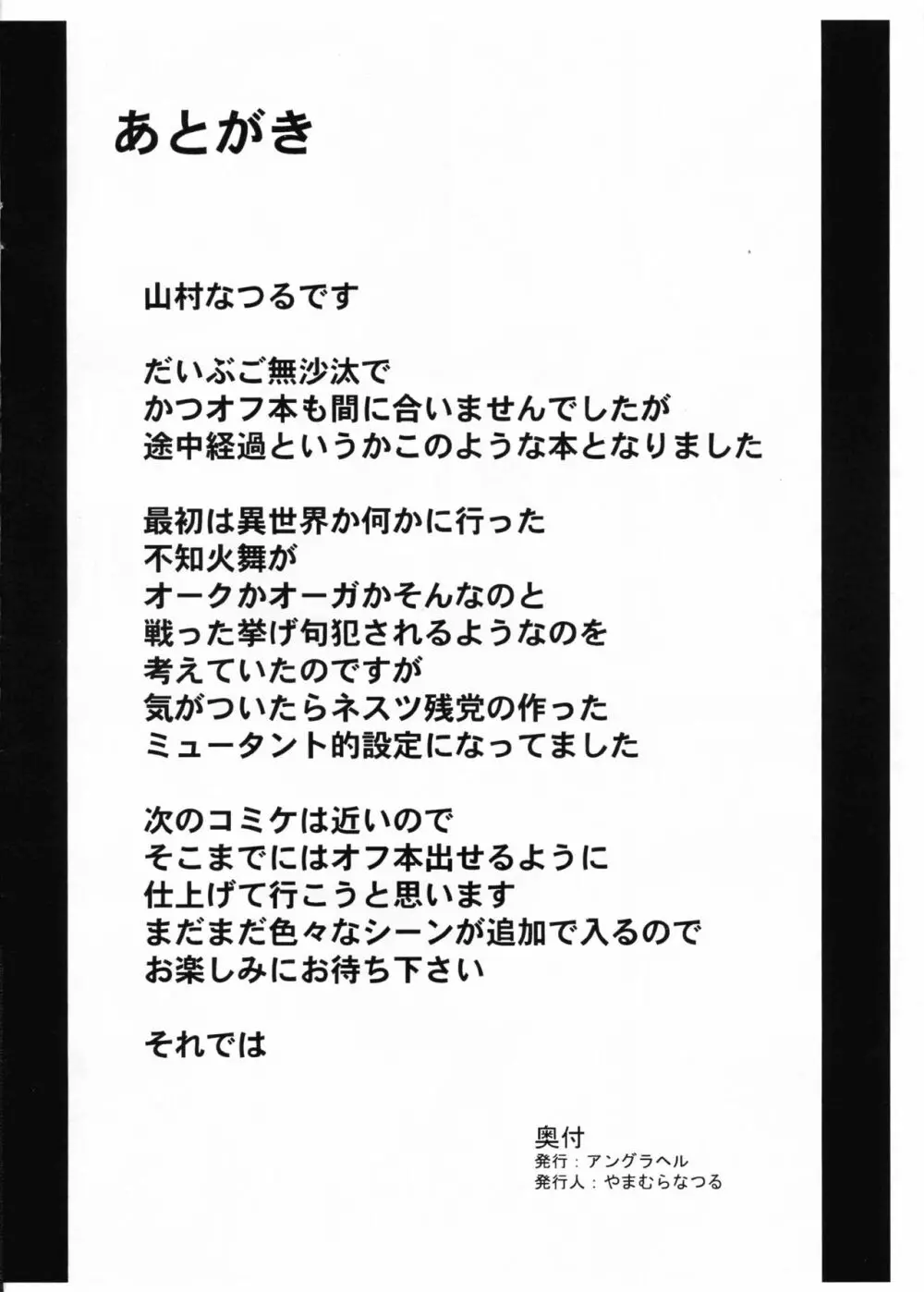舞陵嬲 準備号 Page.13