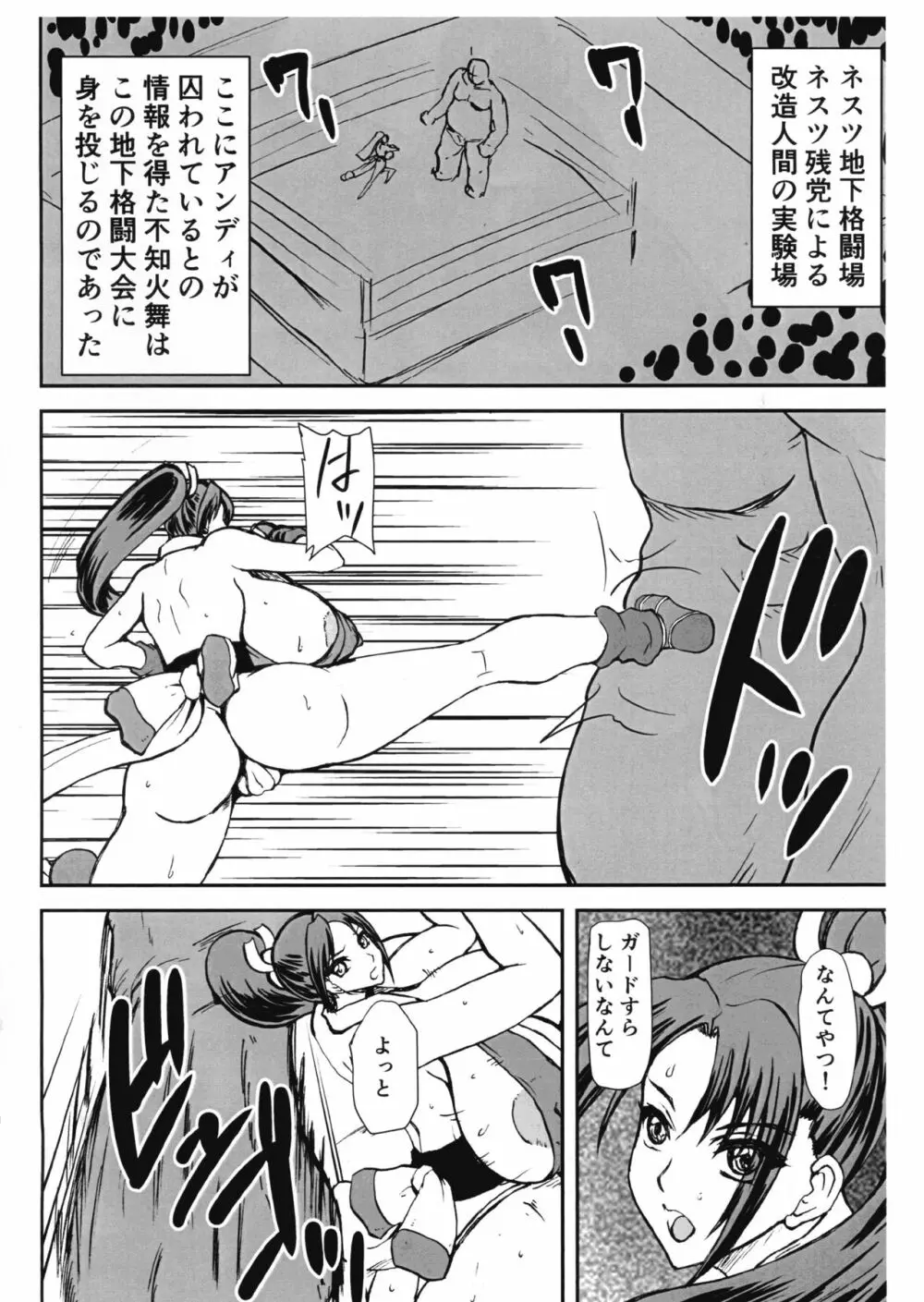 舞陵嬲 準備号 Page.3