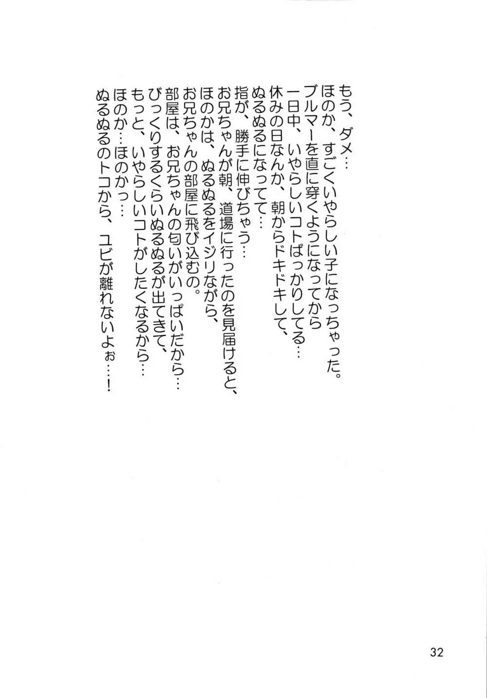 史上最強のフェチ? Page.31