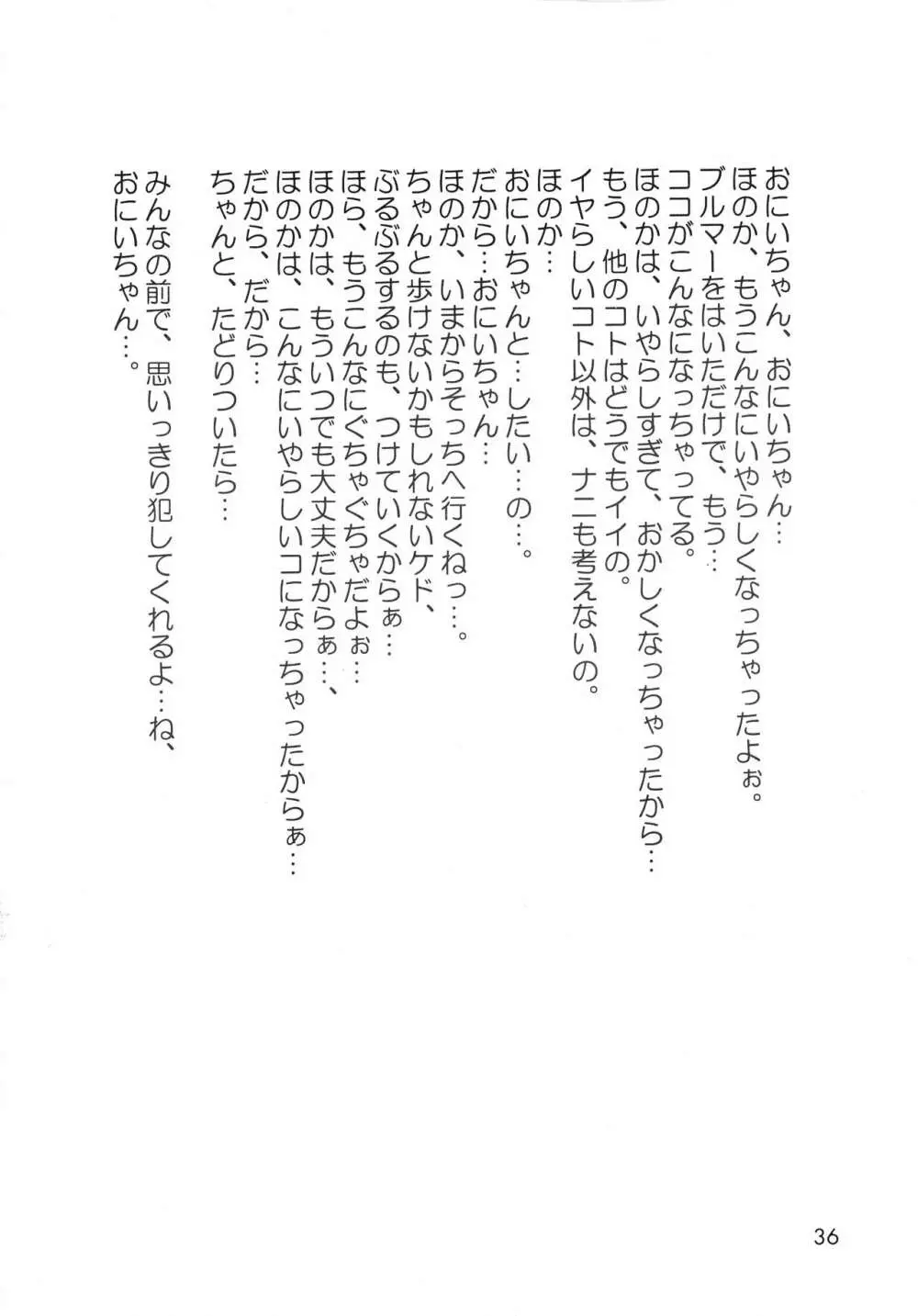 史上最強のフェチ? Page.35