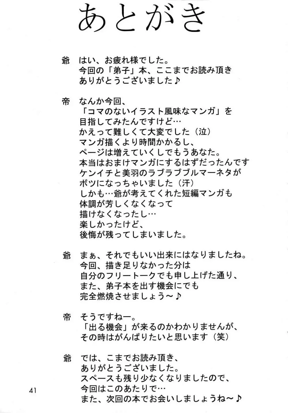 史上最強のフェチ? Page.40