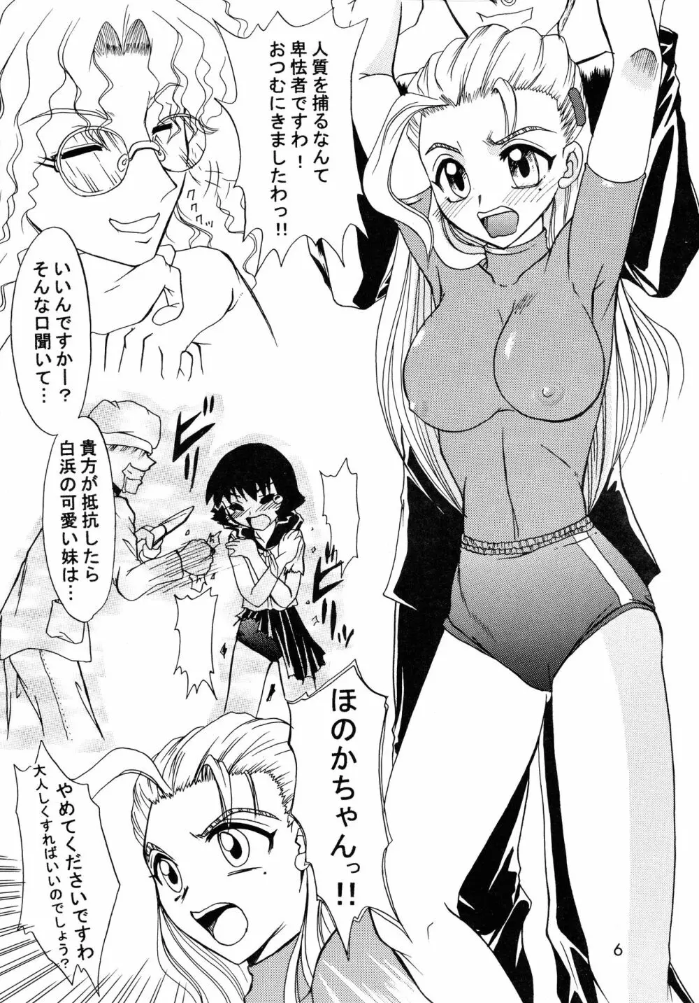 史上最強のフェチ? Page.6