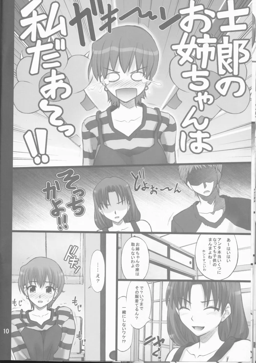 ネコトラ -ネコ科のお姉さんは好きですか?- Page.10