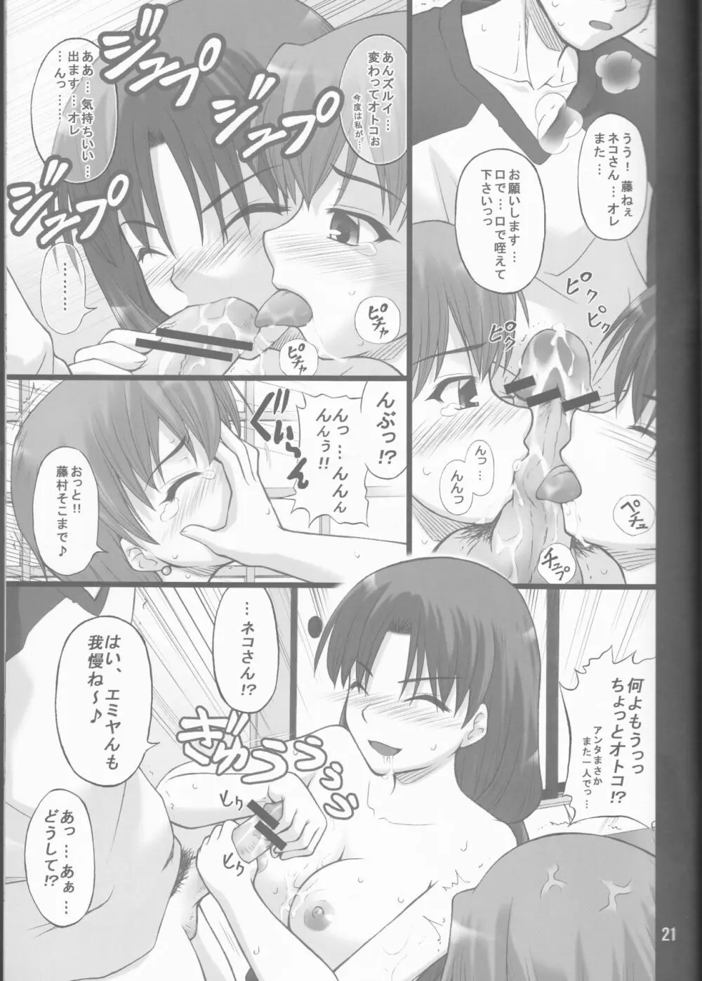 ネコトラ -ネコ科のお姉さんは好きですか?- Page.21