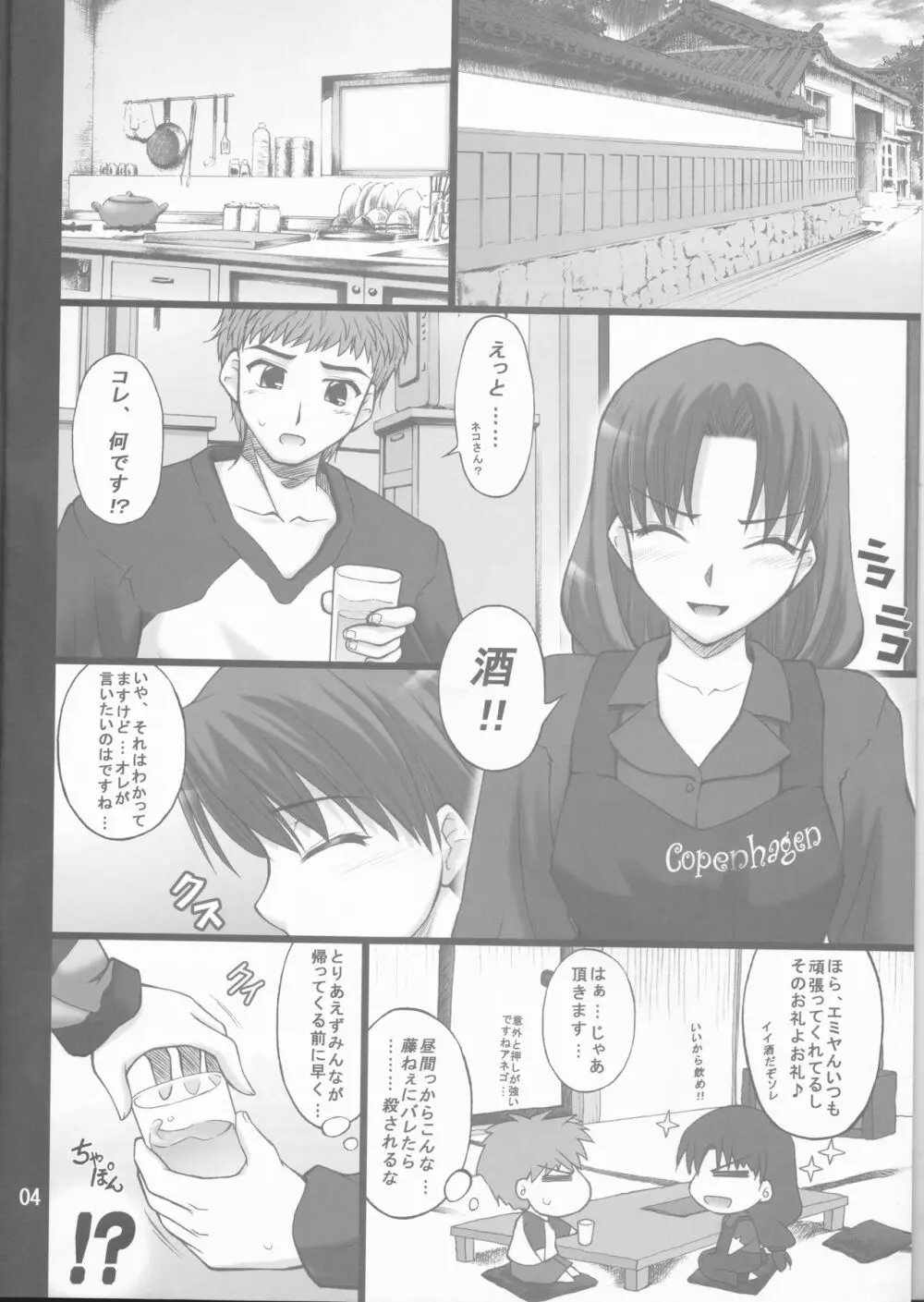 ネコトラ -ネコ科のお姉さんは好きですか?- Page.4