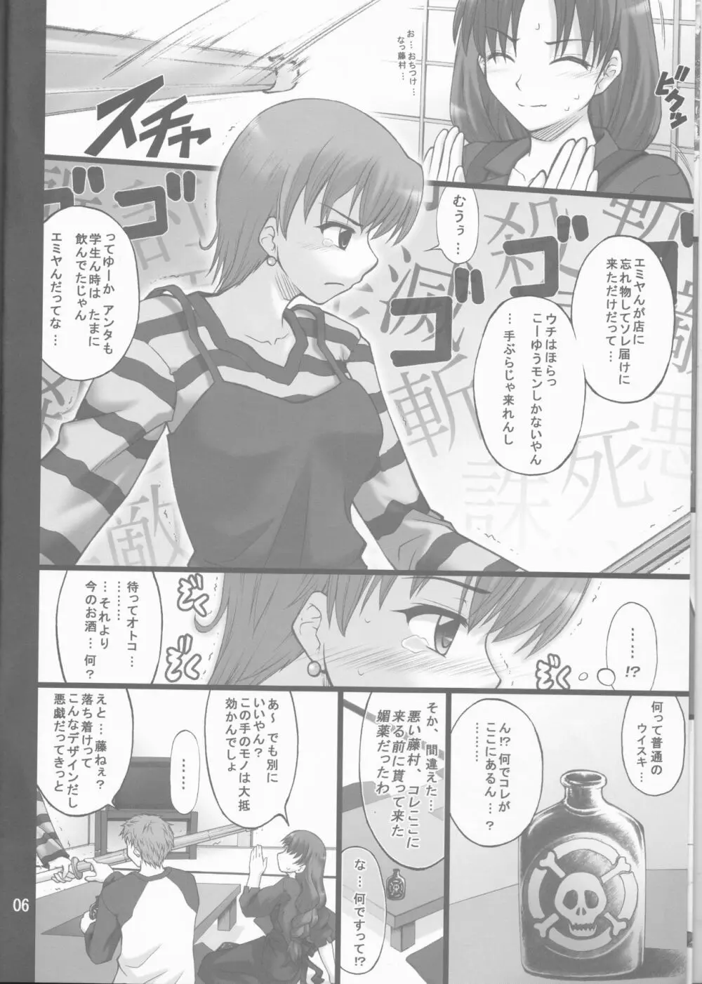 ネコトラ -ネコ科のお姉さんは好きですか?- Page.6