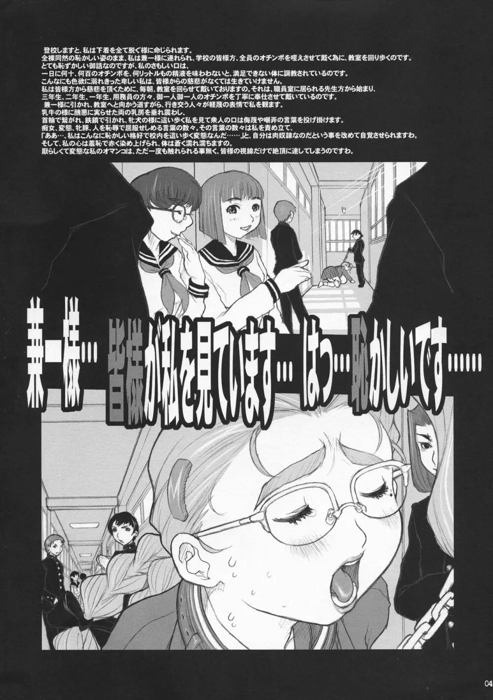 史上最強の弟子ケンイチ 美少女奴隷美羽校内調教編 Page.4