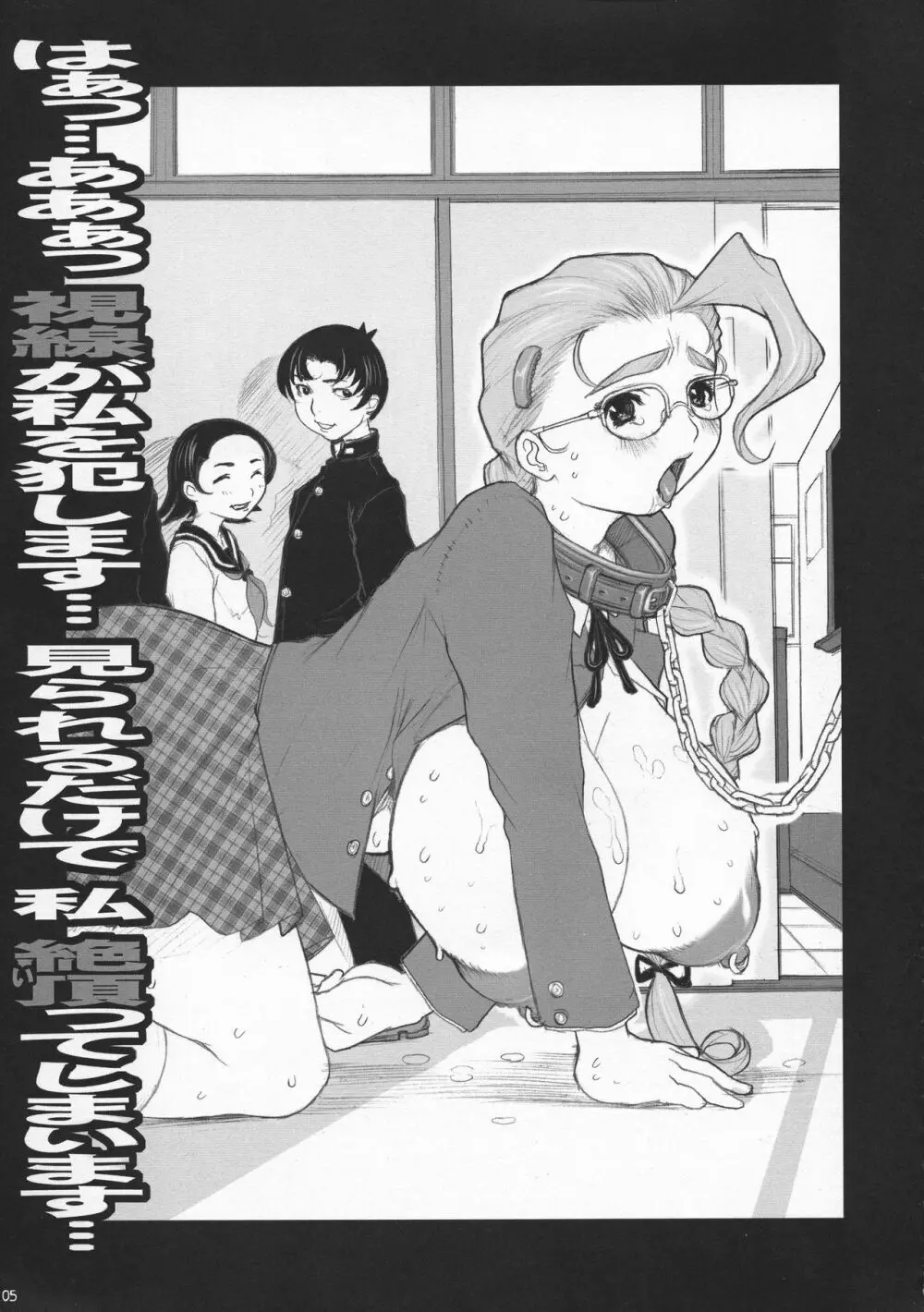 史上最強の弟子ケンイチ 美少女奴隷美羽校内調教編 Page.5