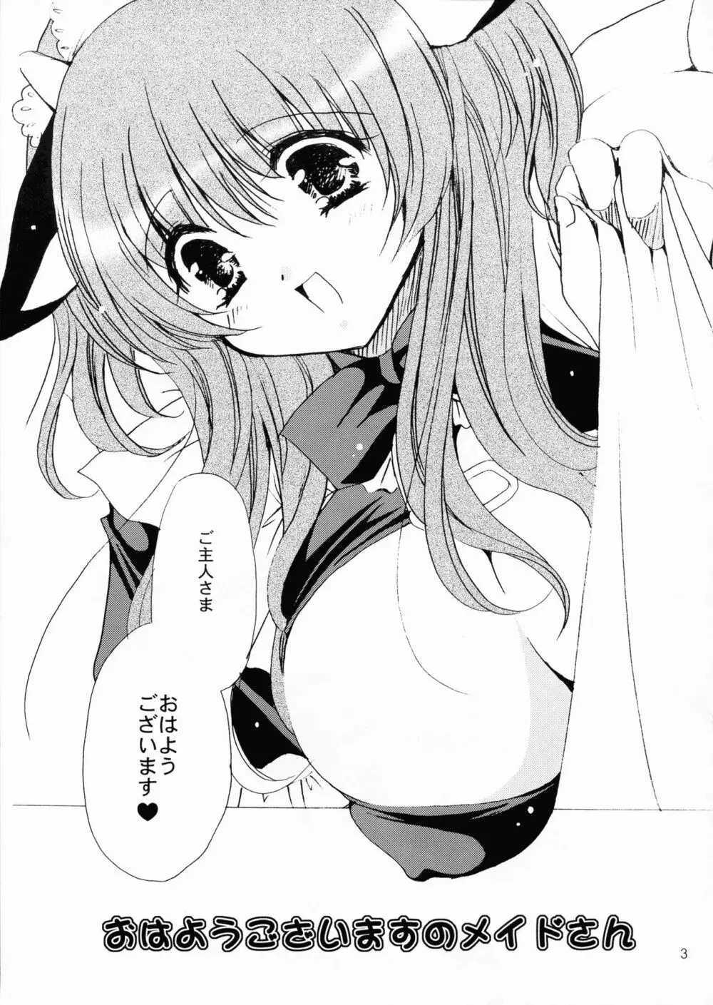 うしうしにっぷる Page.4