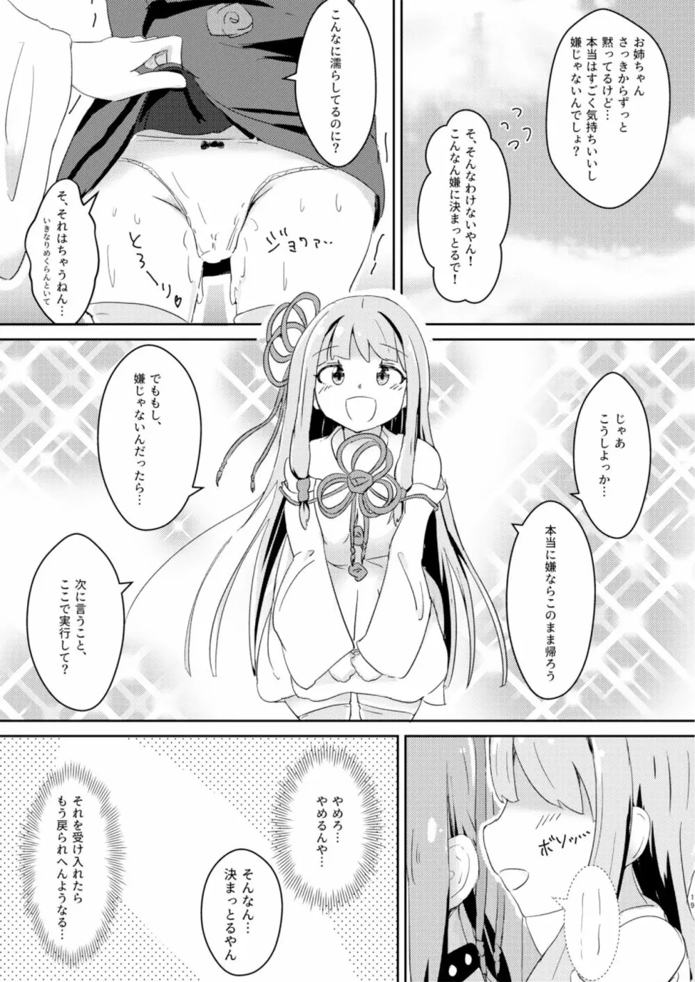 今日から俺が茜ちゃん!? Page.19