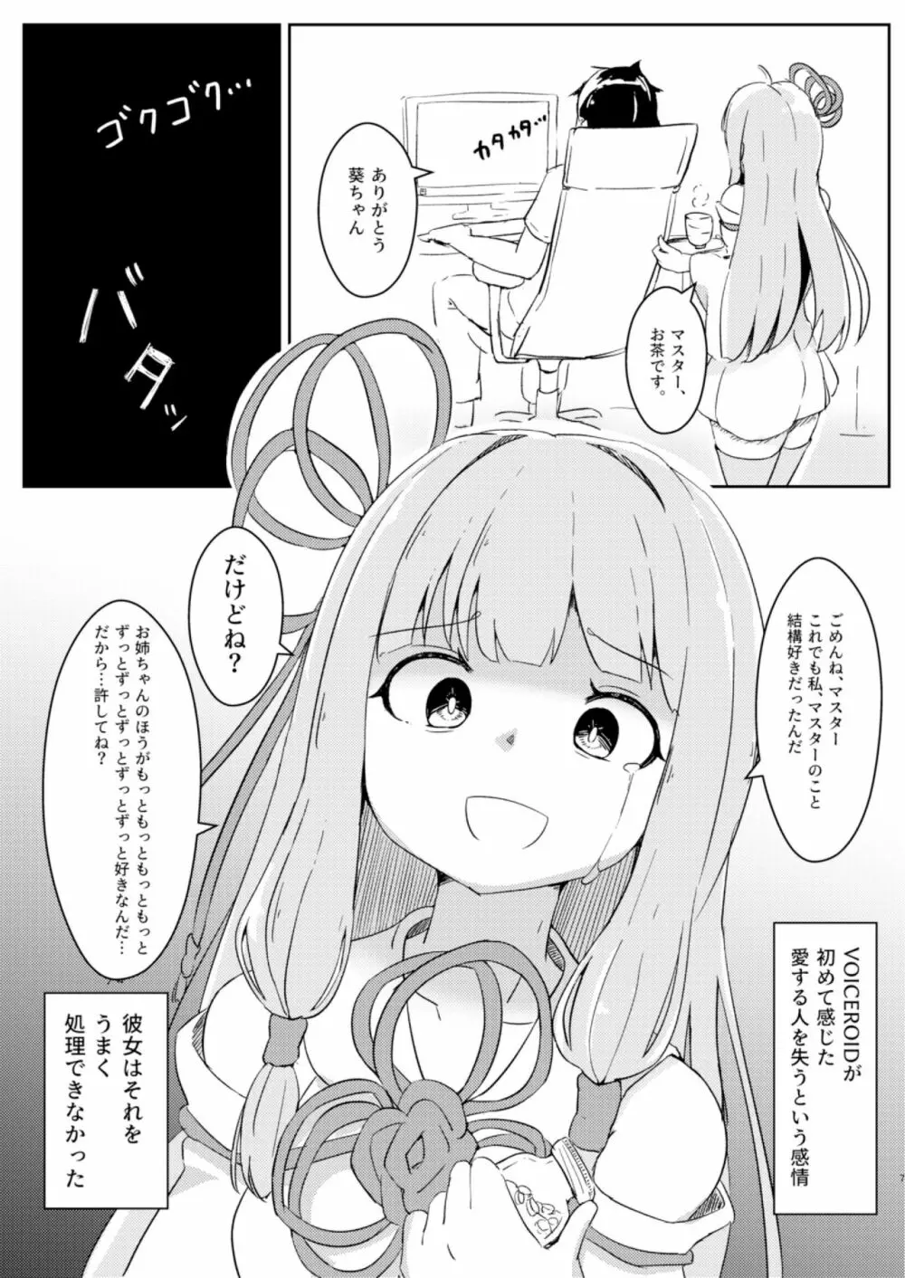 今日から俺が茜ちゃん!? Page.7