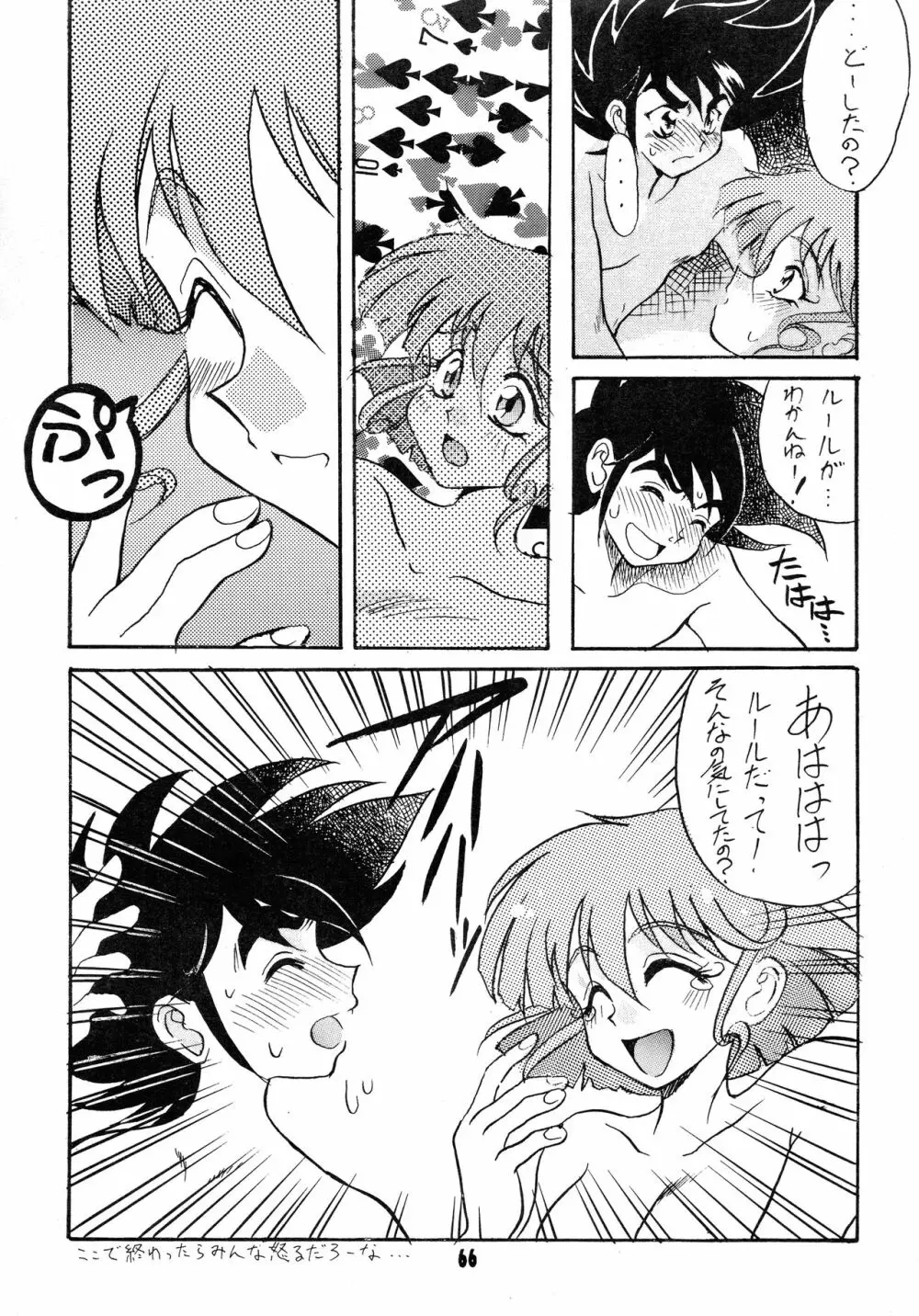 V-MAX Page.66