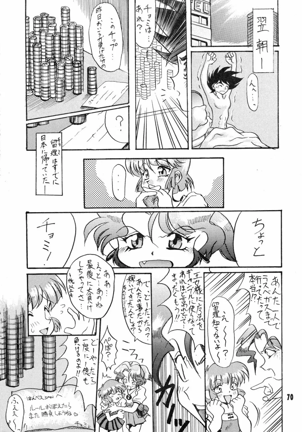 V-MAX Page.70