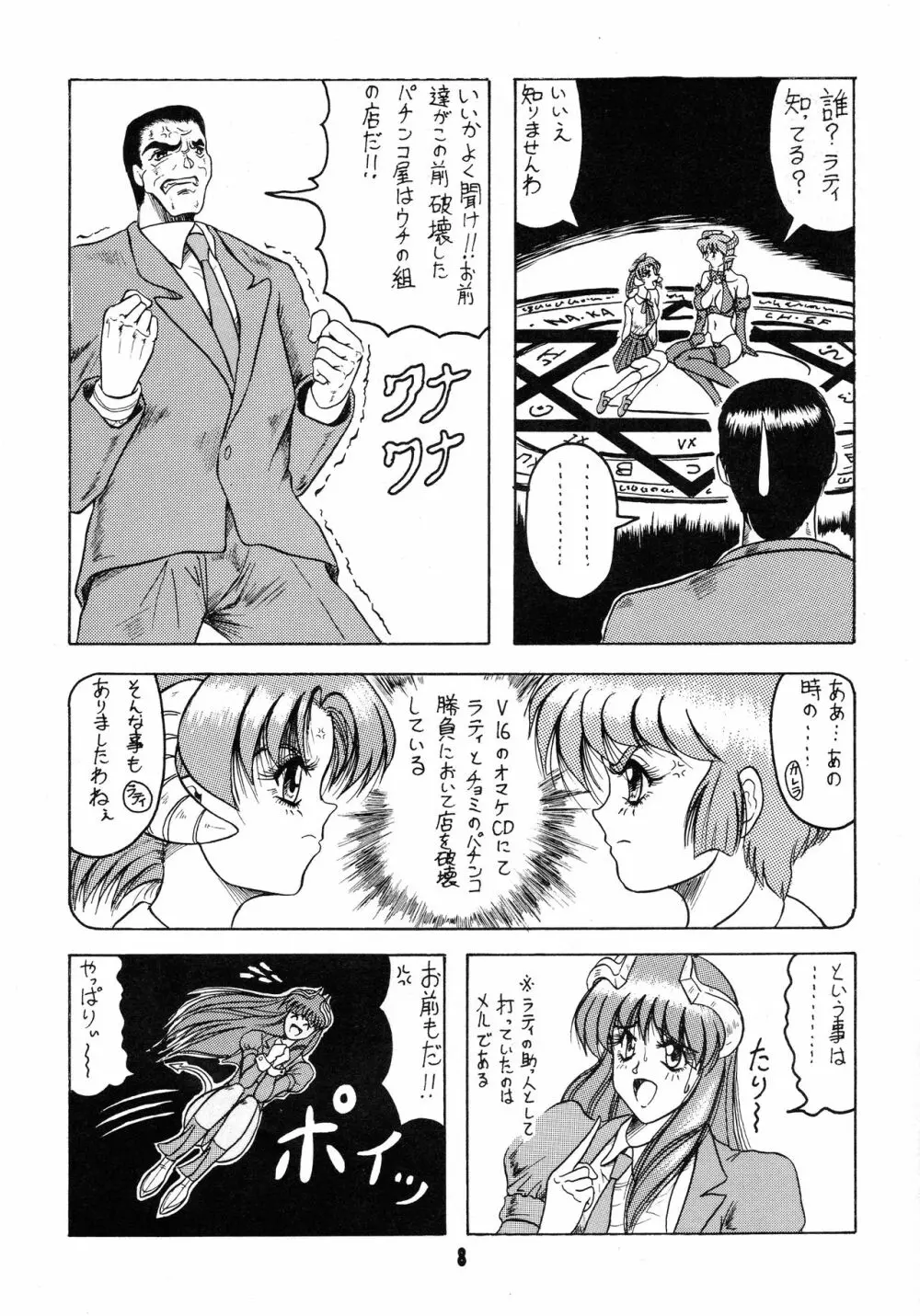 V-MAX Page.8