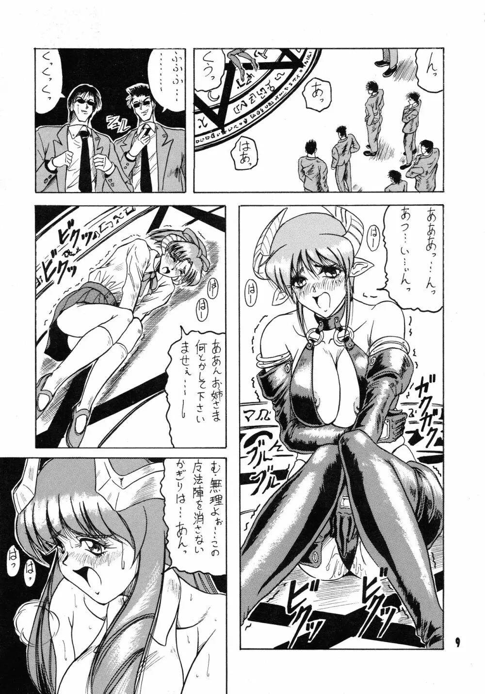 V-MAX Page.9