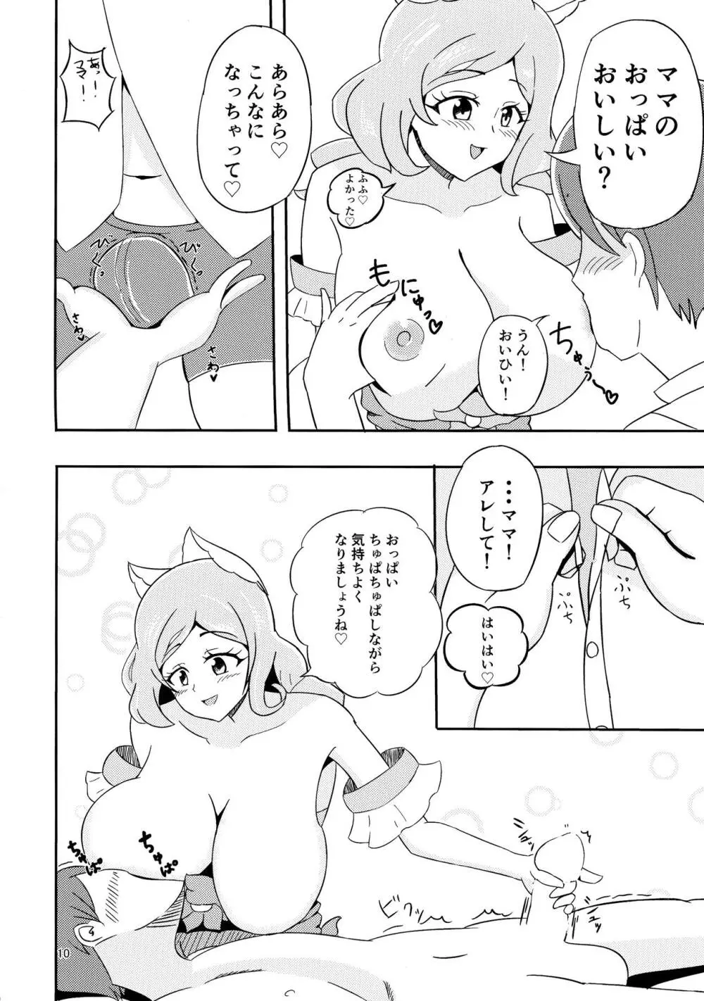 やさしいぼくのママ Page.10