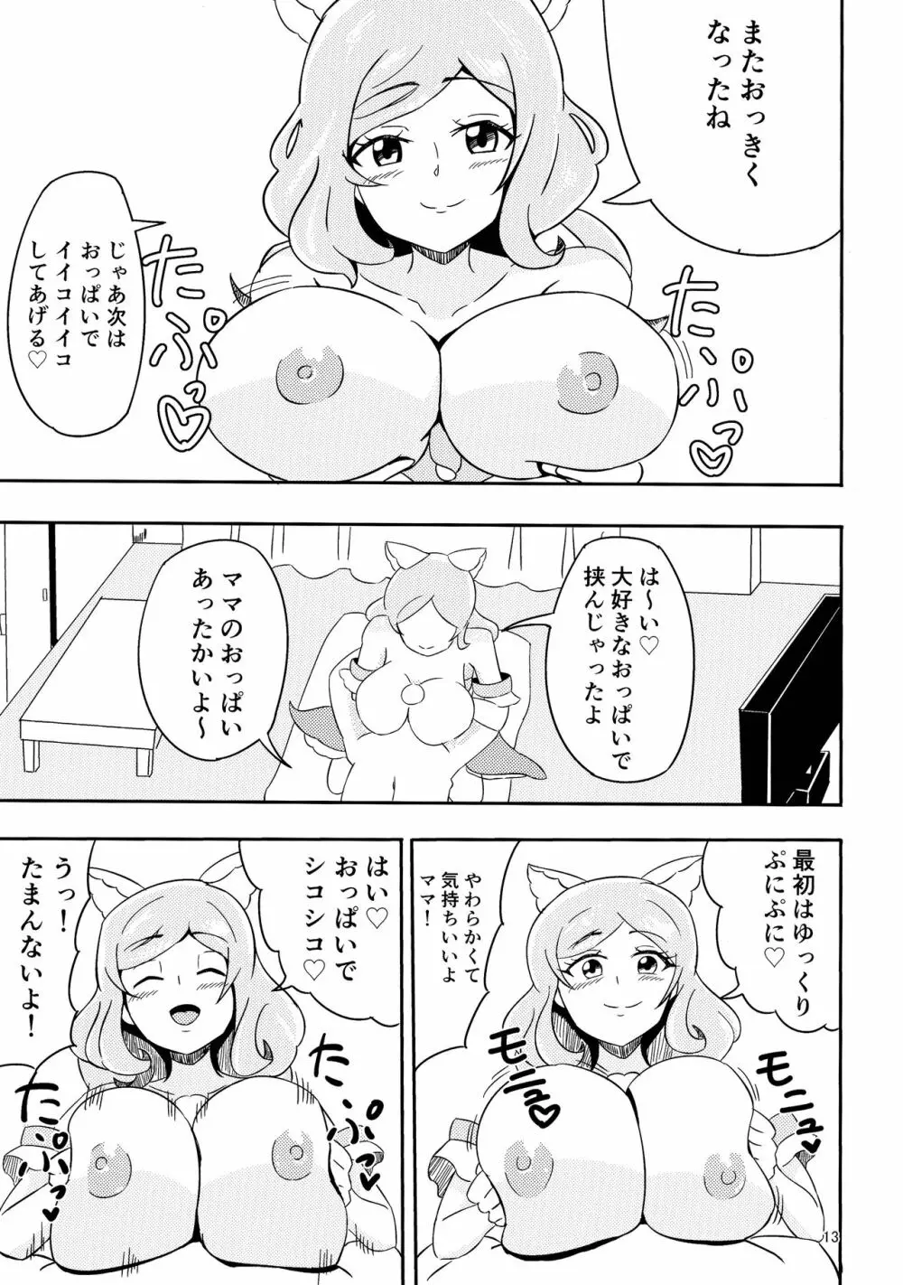 やさしいぼくのママ Page.13