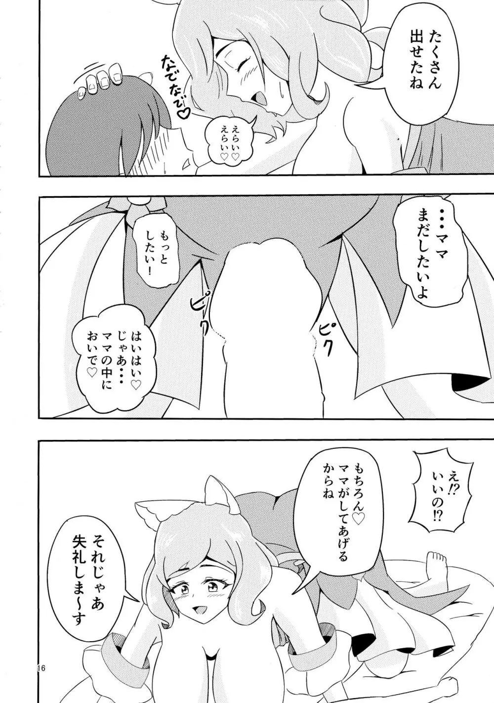 やさしいぼくのママ Page.16