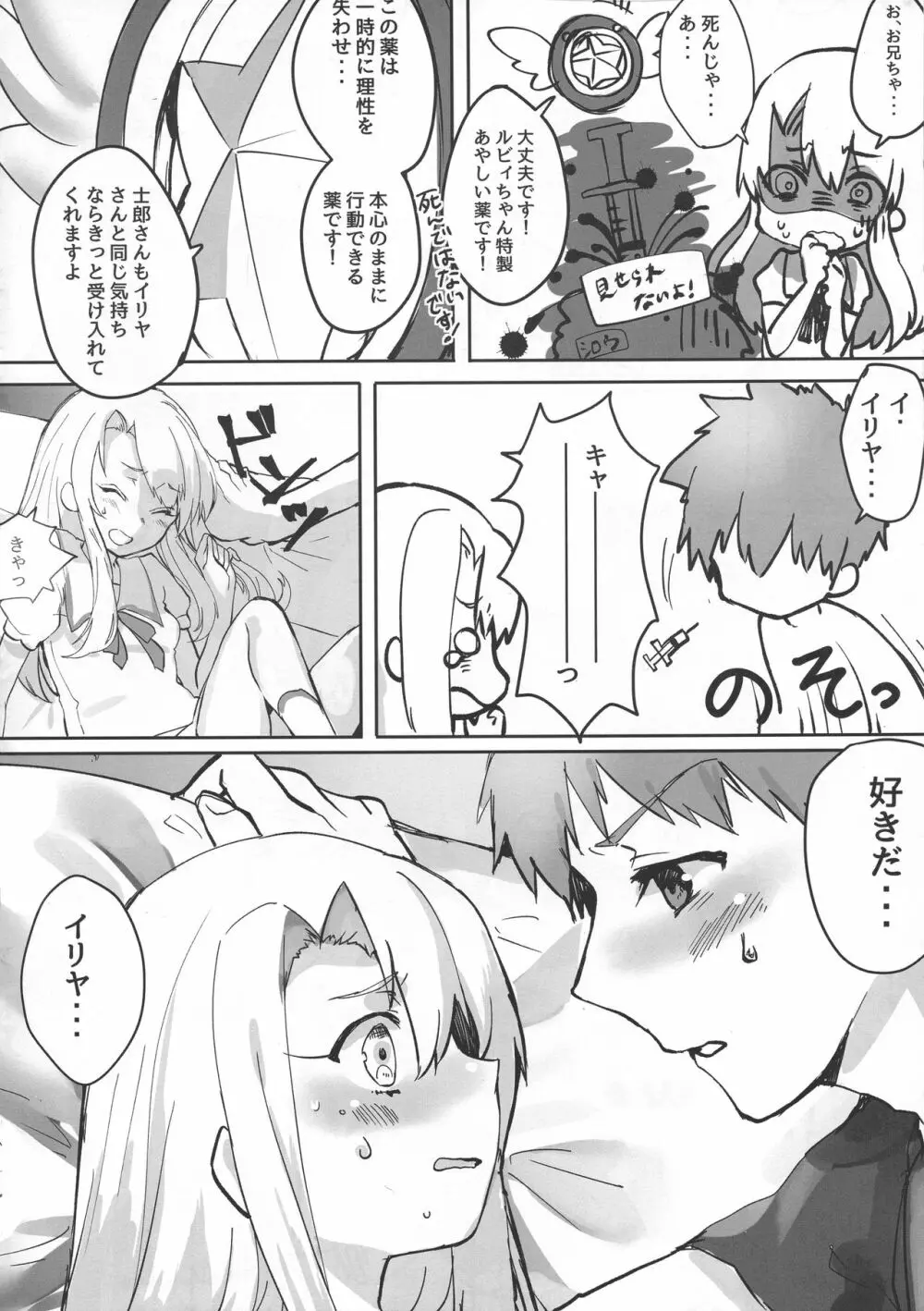 大人になるためのマホウ Page.10