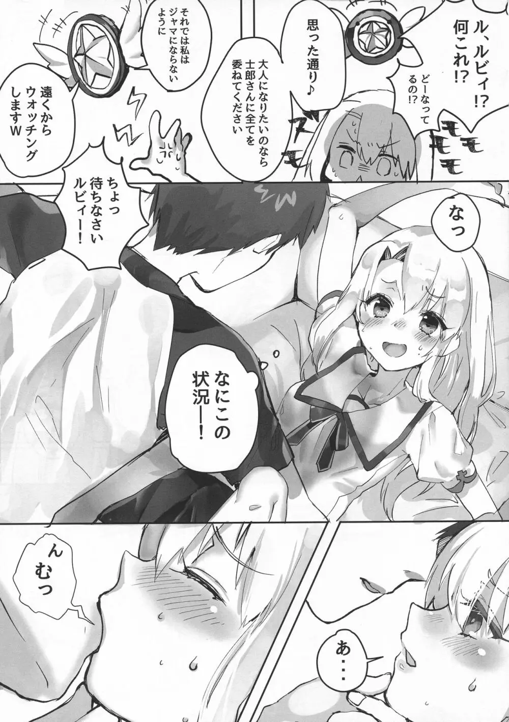 大人になるためのマホウ Page.11