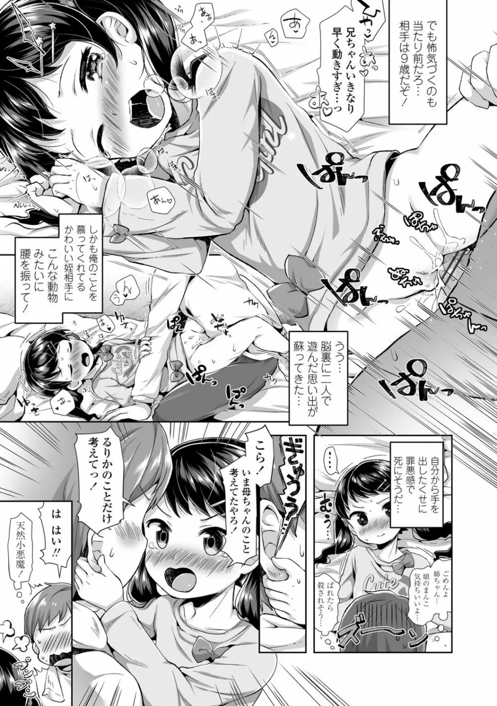 めばえがーる! Page.109