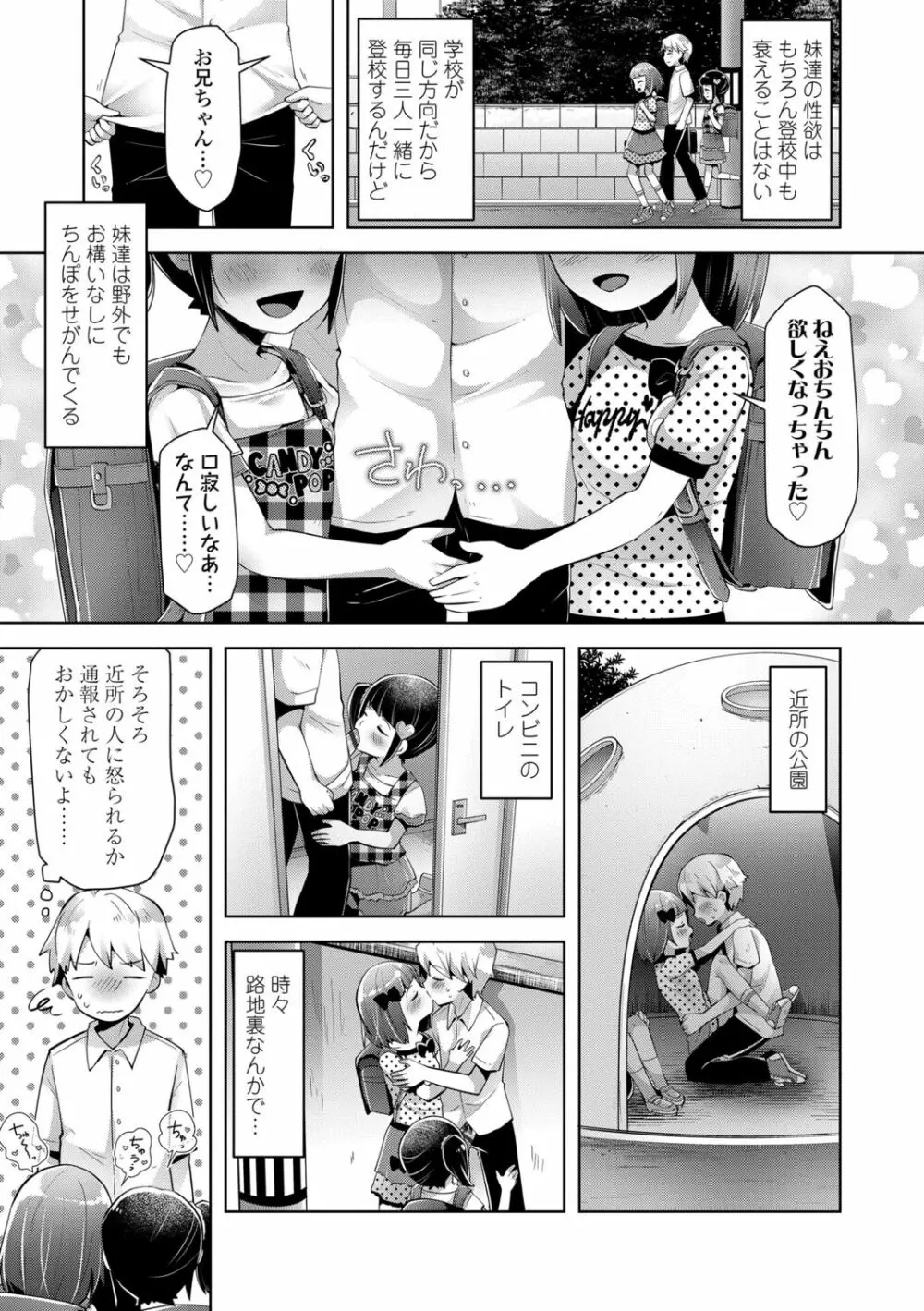 めばえがーる! Page.11