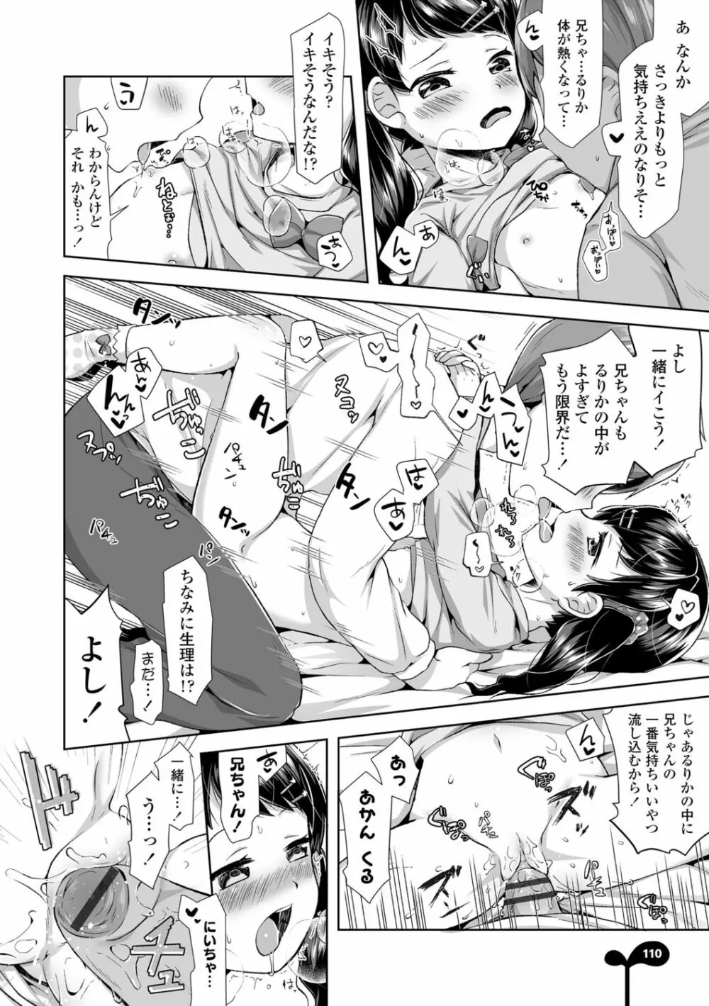 めばえがーる! Page.112