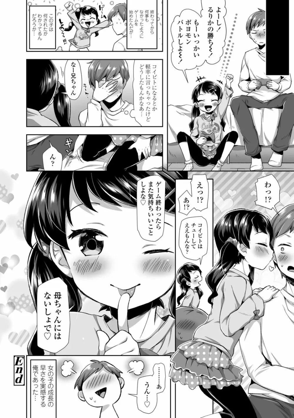 めばえがーる! Page.114