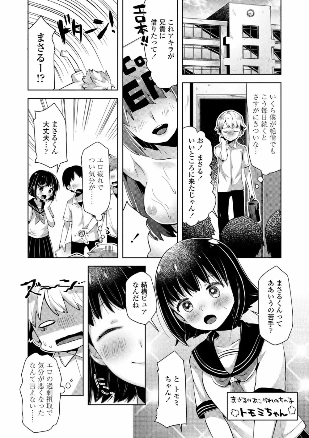 めばえがーる! Page.12