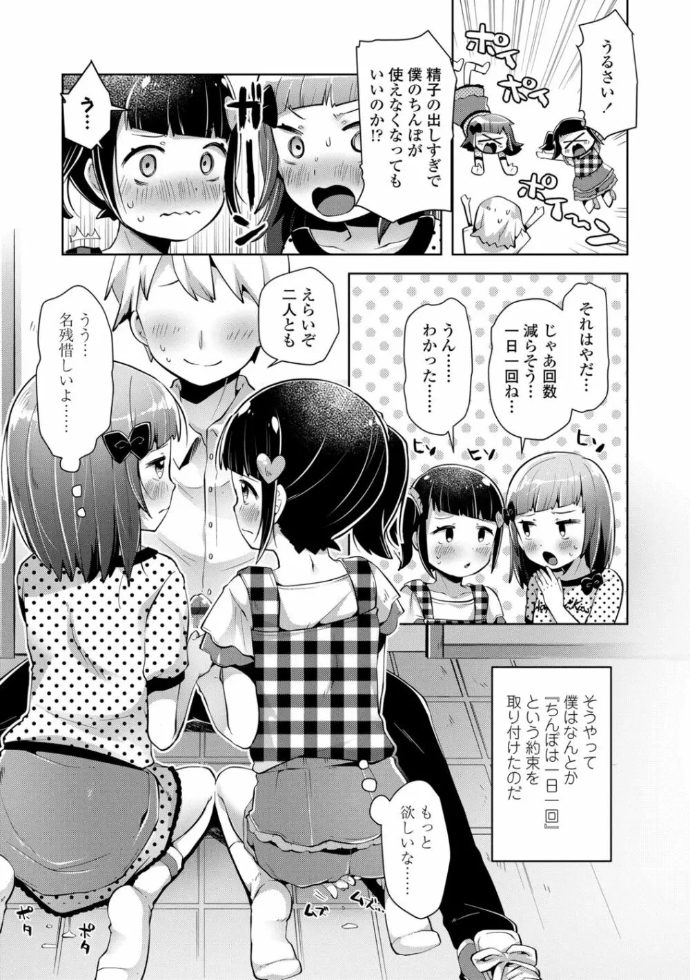 めばえがーる! Page.15
