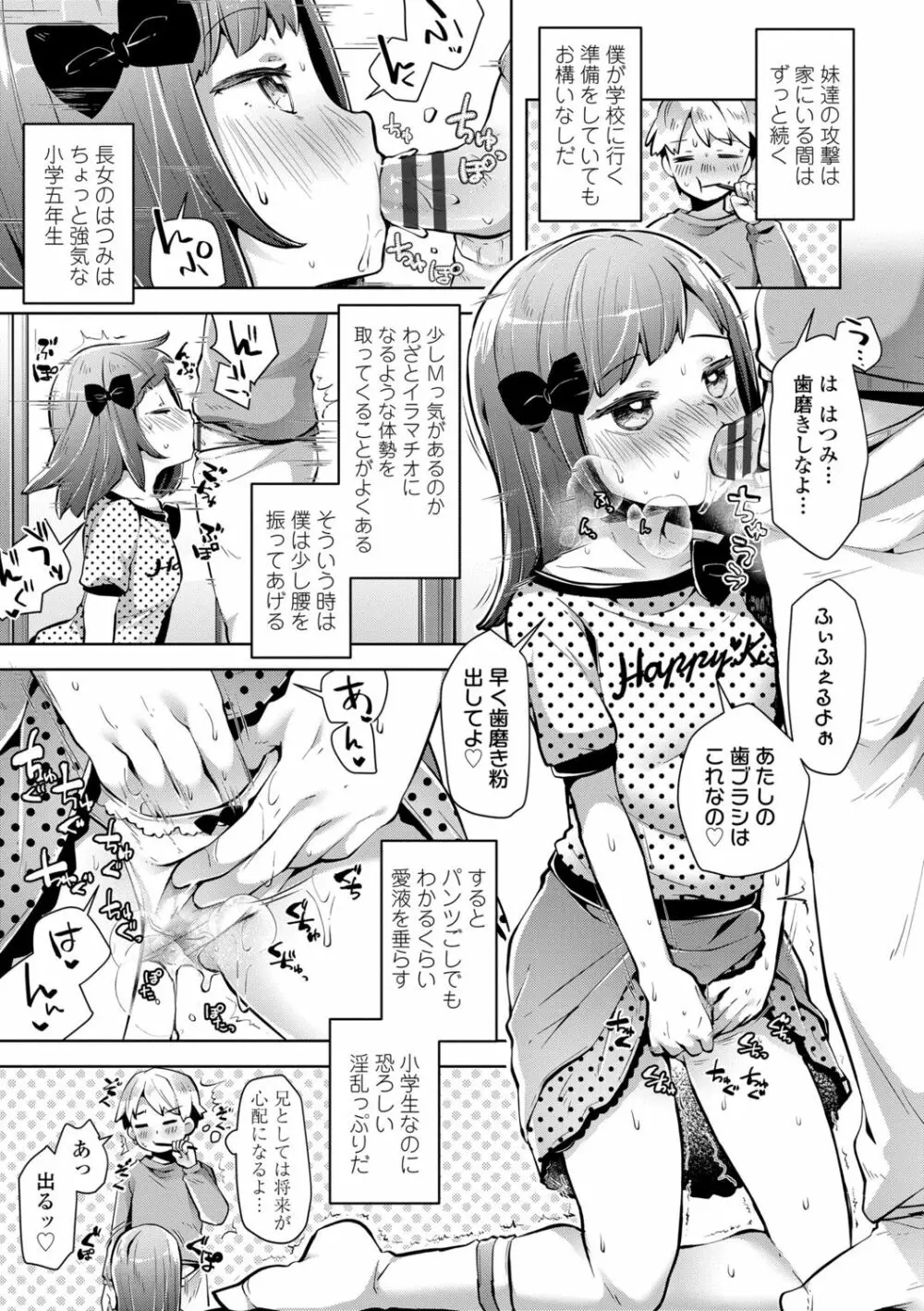 めばえがーる! Page.7