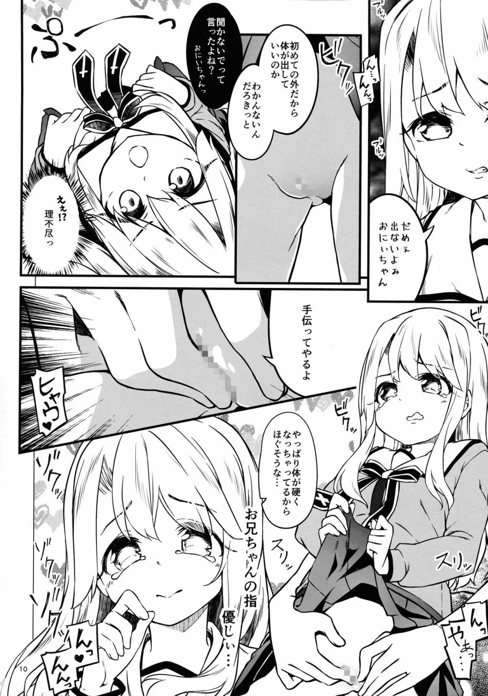 イリヤスフィールのお兄ちゃんは忙しい Page.10