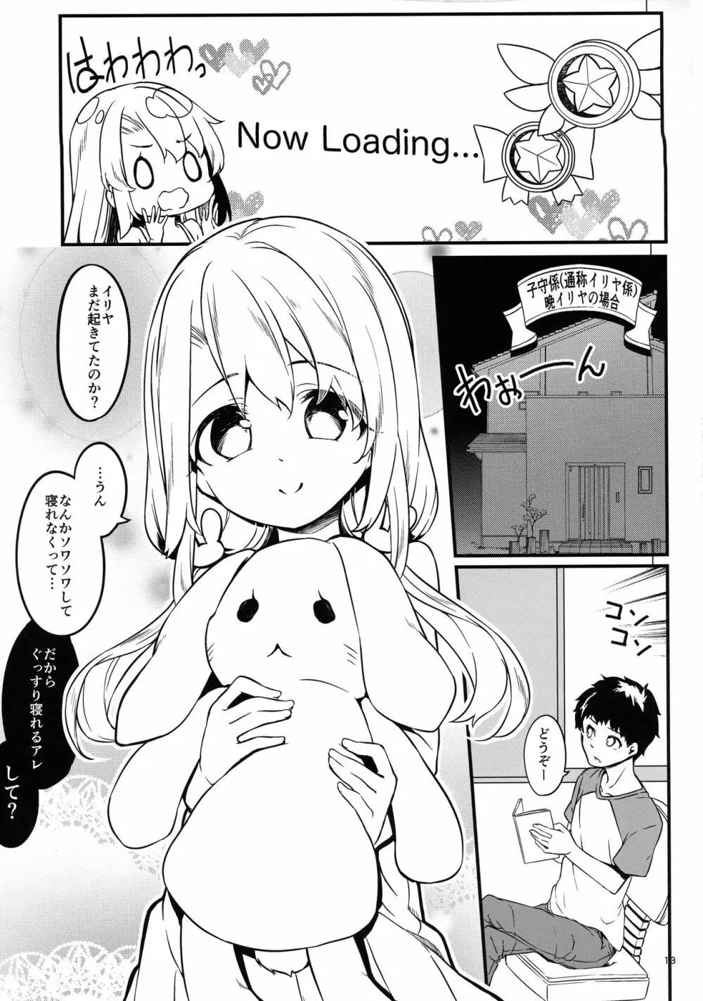 イリヤスフィールのお兄ちゃんは忙しい Page.13