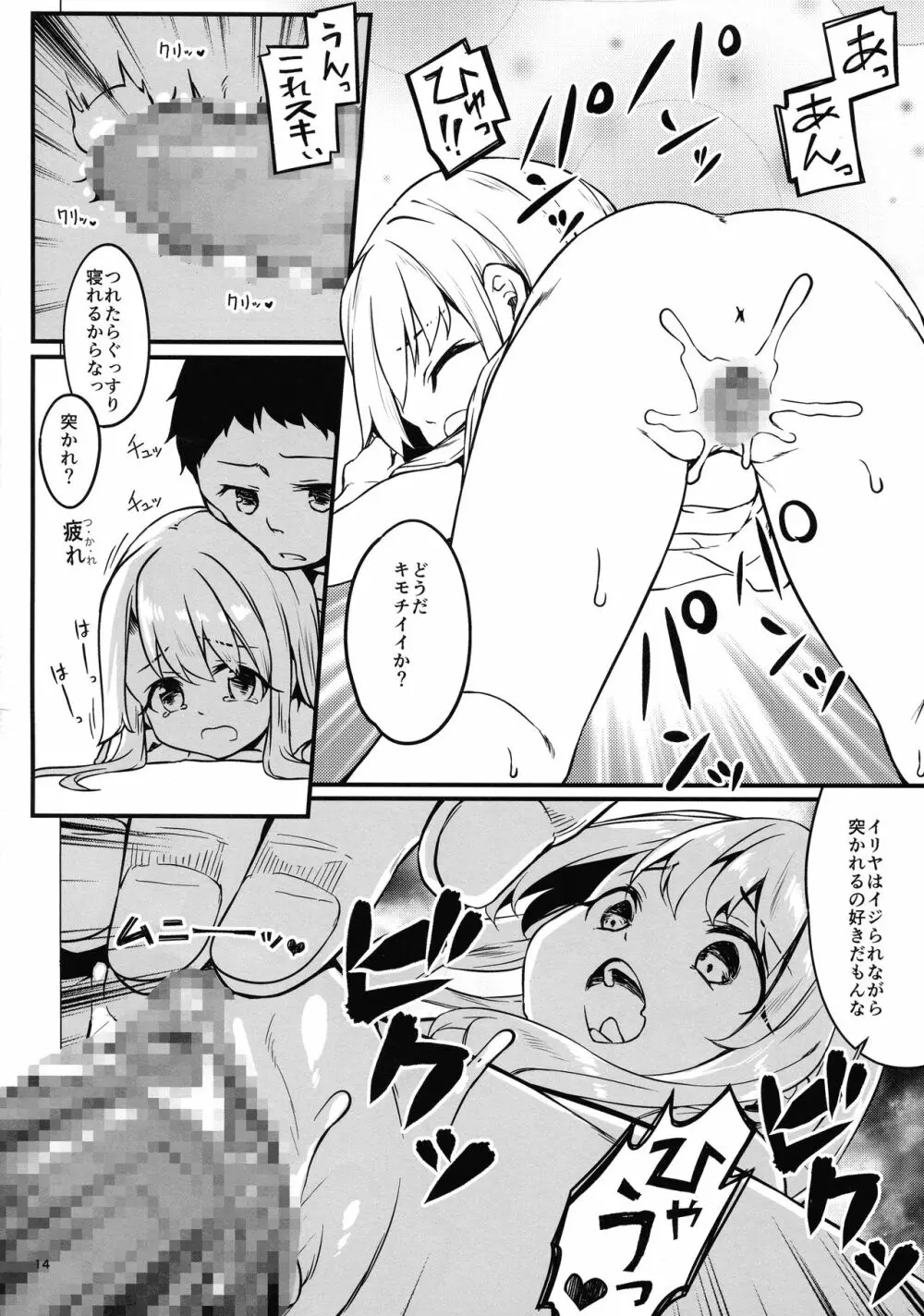 イリヤスフィールのお兄ちゃんは忙しい Page.14