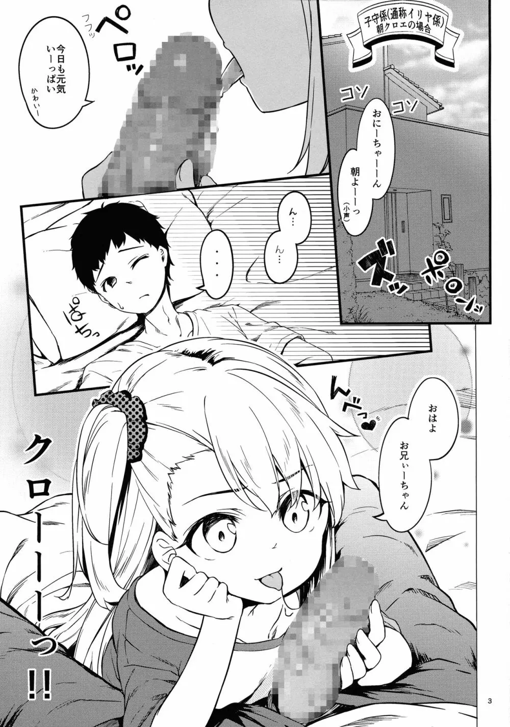 イリヤスフィールのお兄ちゃんは忙しい Page.3