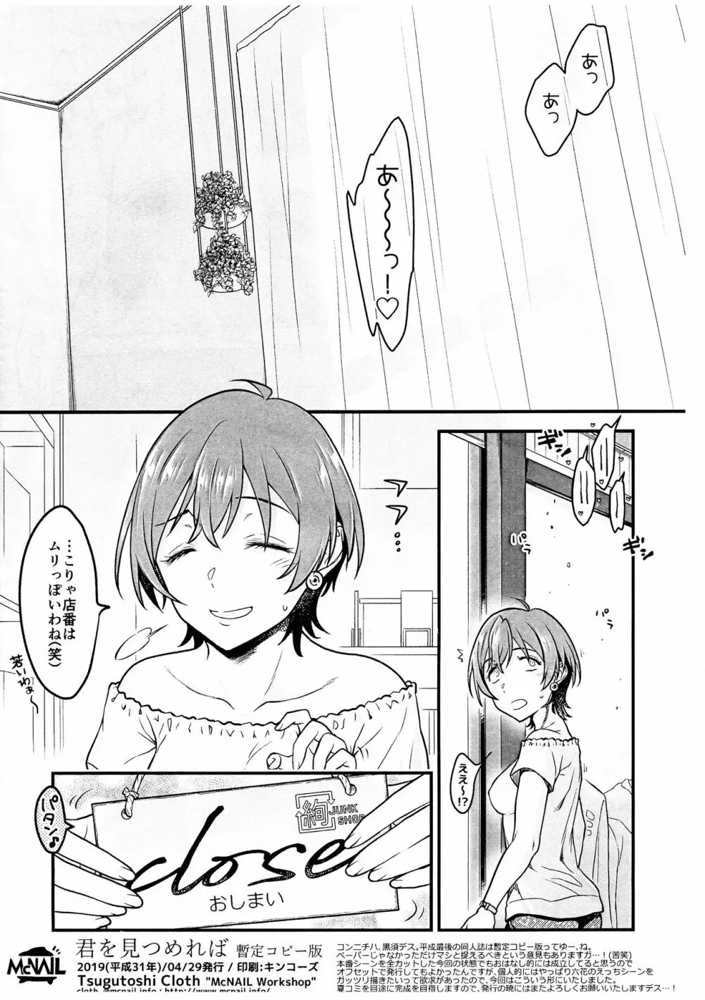 君を見つめれば 暫定コピー版 Page.16