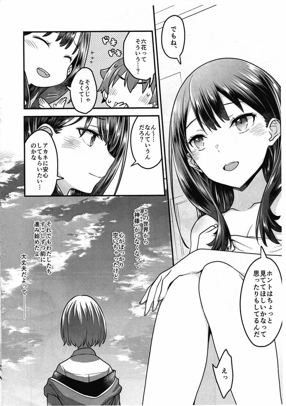 君を見つめれば 暫定コピー版 Page.4