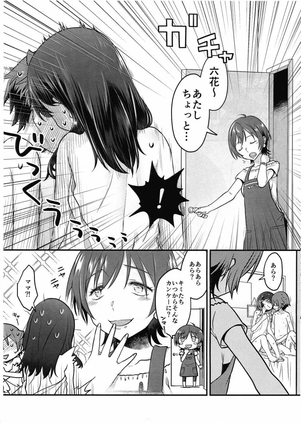 君を見つめれば 暫定コピー版 Page.7