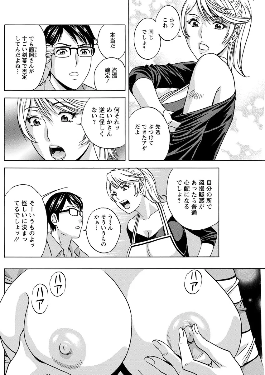 揺らせ美巨乳！働くＪカップ 第1-10話 Page.100