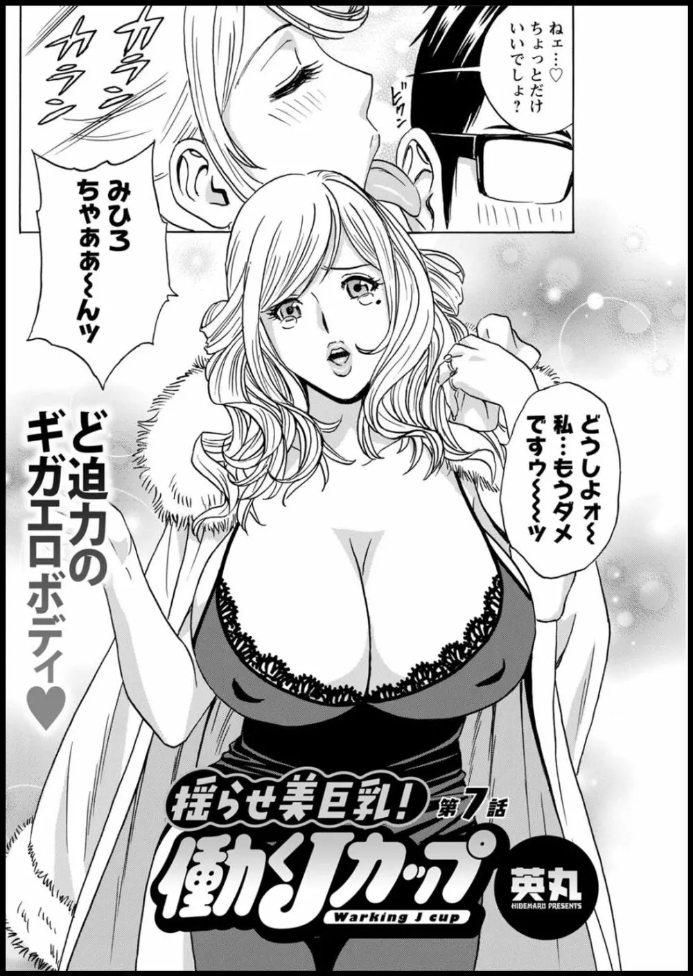 揺らせ美巨乳！働くＪカップ 第1-10話 Page.114