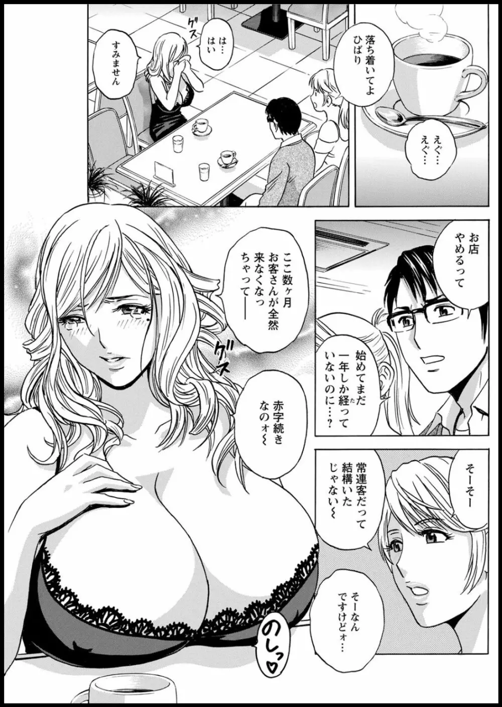 揺らせ美巨乳！働くＪカップ 第1-10話 Page.115