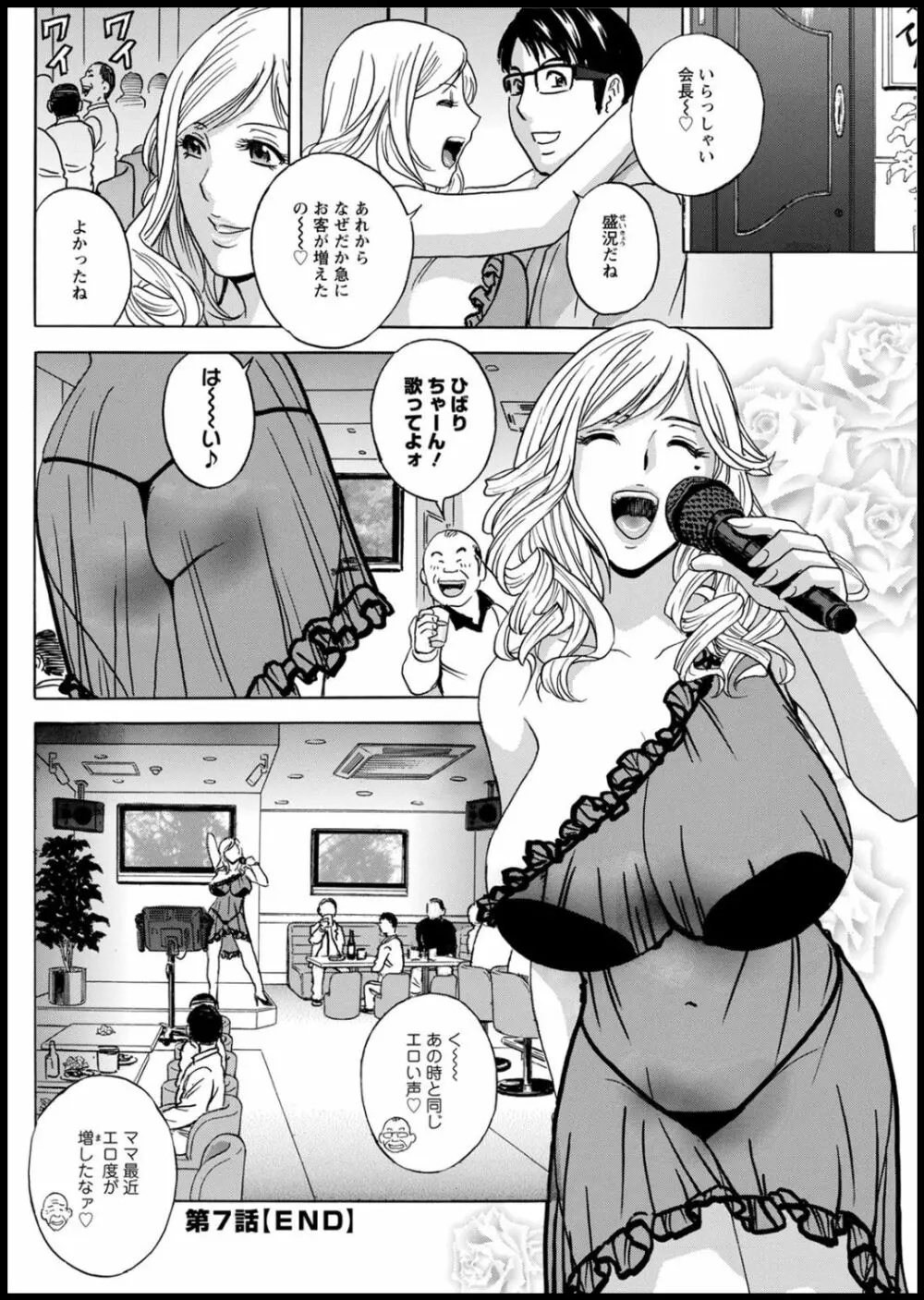 揺らせ美巨乳！働くＪカップ 第1-10話 Page.130