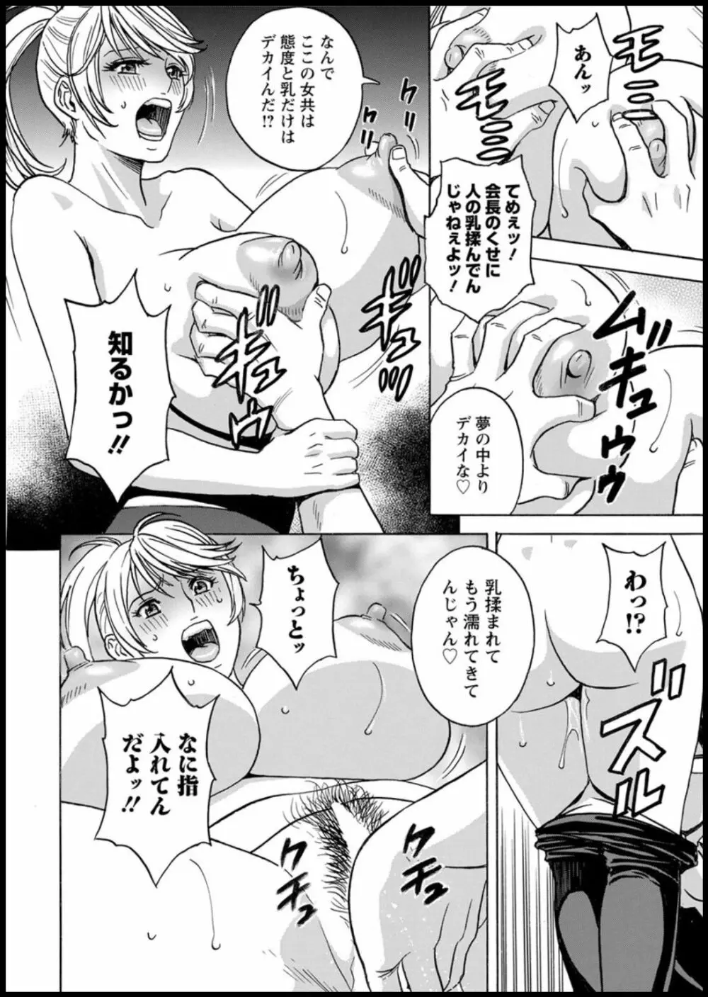 揺らせ美巨乳！働くＪカップ 第1-10話 Page.14