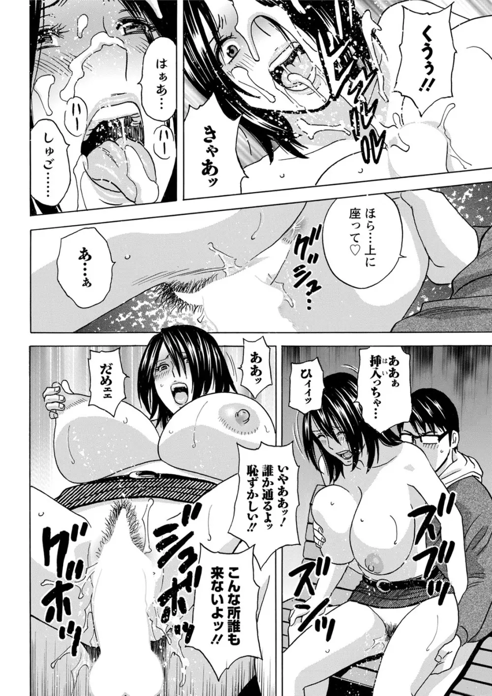 揺らせ美巨乳！働くＪカップ 第1-10話 Page.164