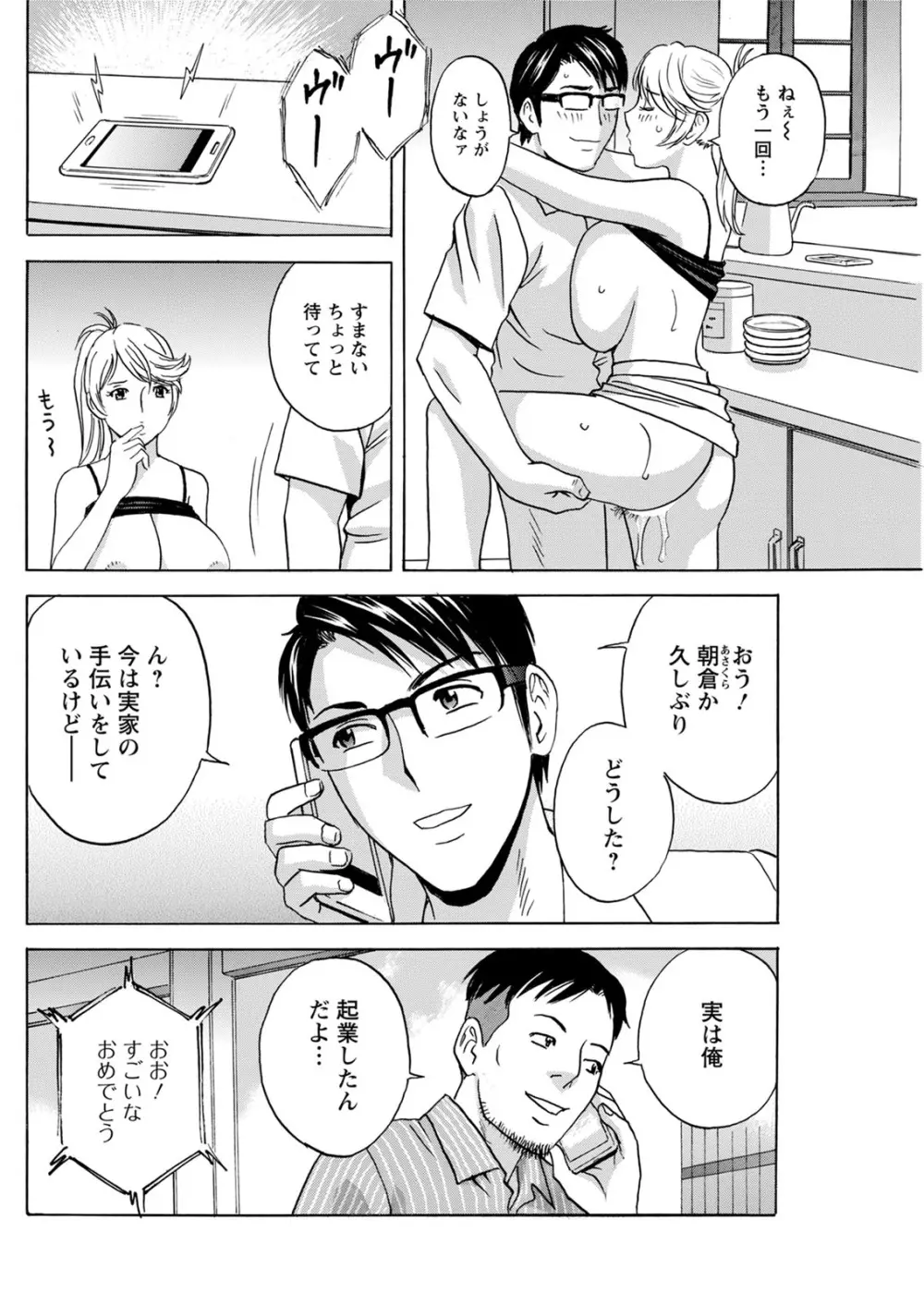 揺らせ美巨乳！働くＪカップ 第1-10話 Page.170