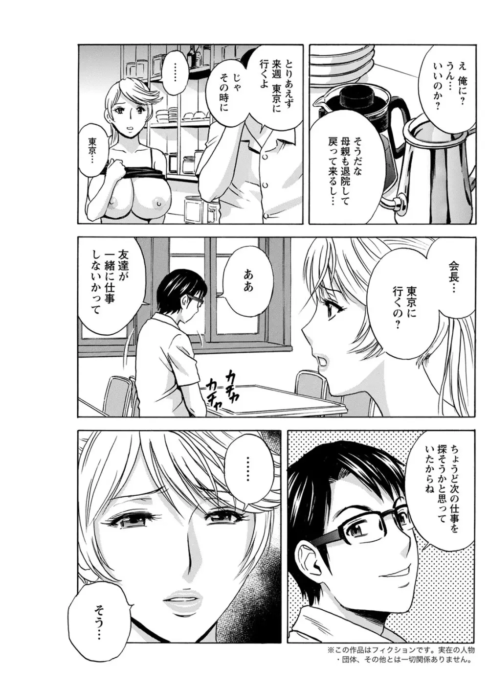 揺らせ美巨乳！働くＪカップ 第1-10話 Page.171