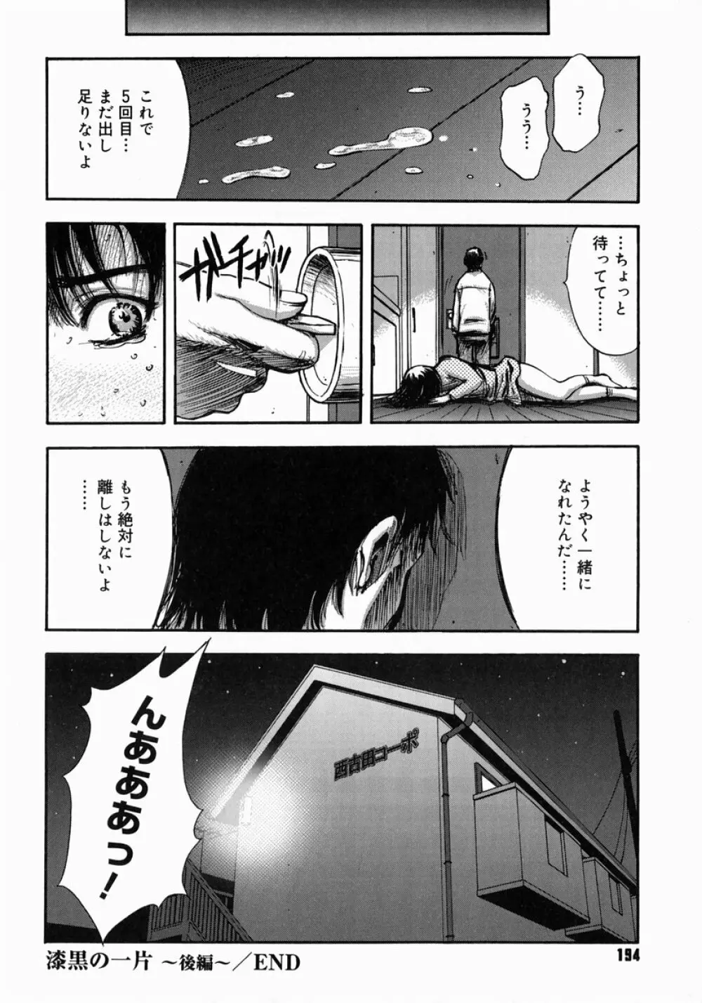 アイヨク Page.196