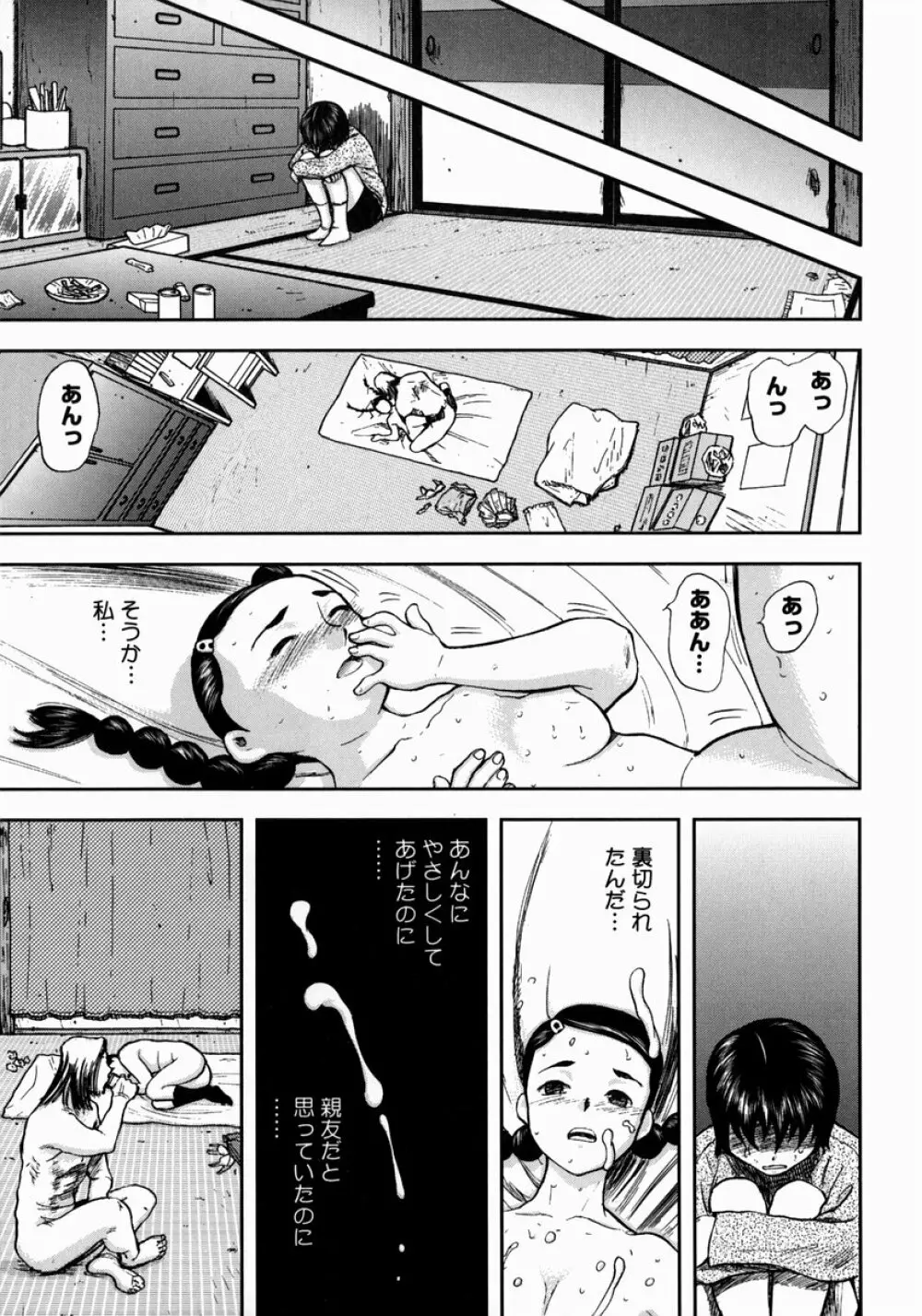 アイヨク Page.45