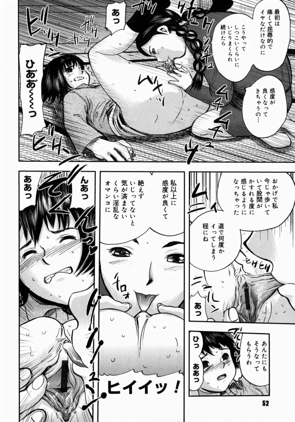 アイヨク Page.54