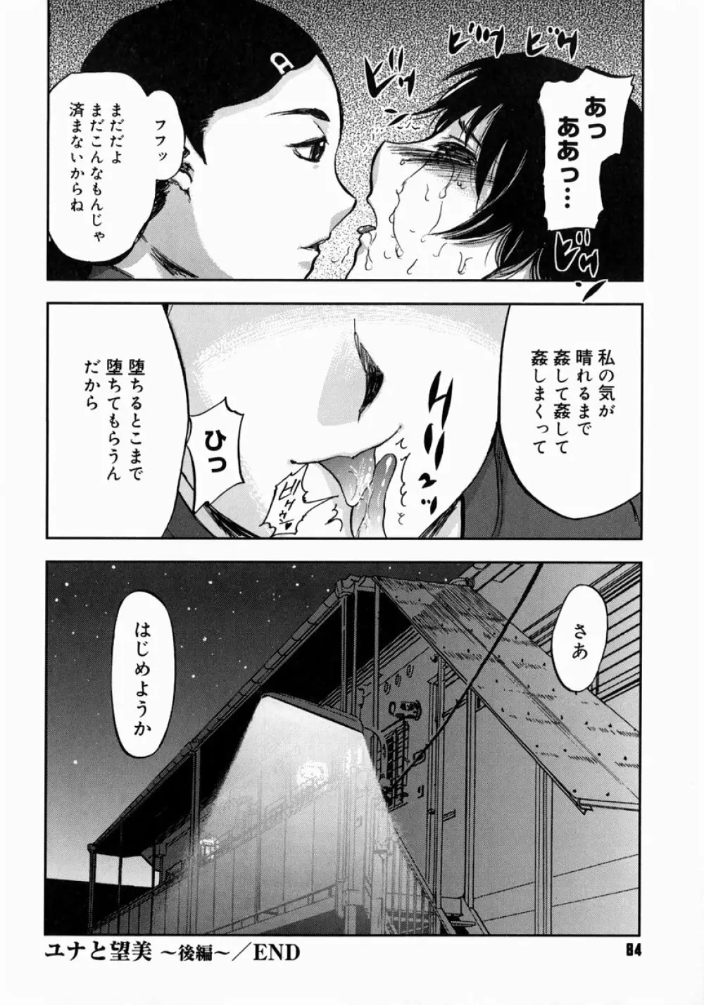 アイヨク Page.86